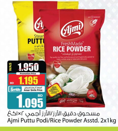 AJMI Rice Powder / Pathiri Podi  in Ansar Gallery in Bahrain