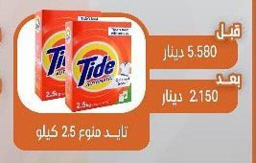TIDE Detergent  in Qairawan Coop  in Kuwait - Ahmadi Governorate
