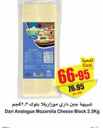  Mozzarella  in أسواق عبد الله العثيم in مملكة العربية السعودية, السعودية, سعودية - الرس