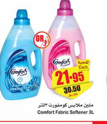 COMFORT Softener  in Othaim Markets in KSA, Saudi Arabia, Saudi - Ar Rass