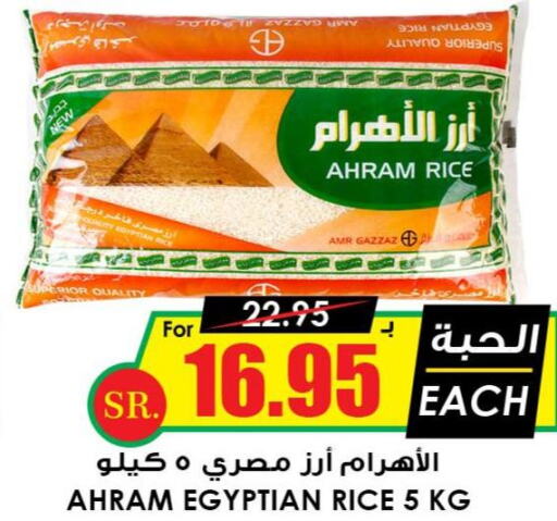  Egyptian / Calrose Rice  in Prime Supermarket in KSA, Saudi Arabia, Saudi - Riyadh
