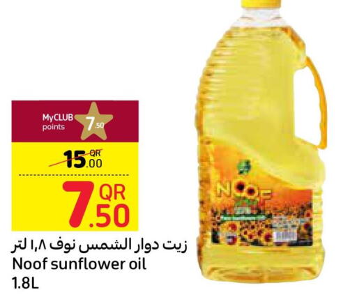  Sunflower Oil  in كارفور in قطر - الشمال