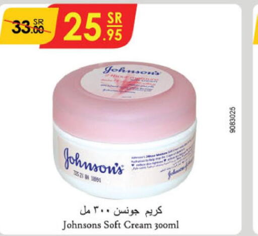 JOHNSONS Face cream  in الدانوب in مملكة العربية السعودية, السعودية, سعودية - تبوك