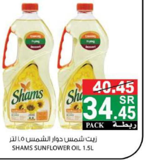 SHAMS Sunflower Oil  in House Care in KSA, Saudi Arabia, Saudi - Mecca