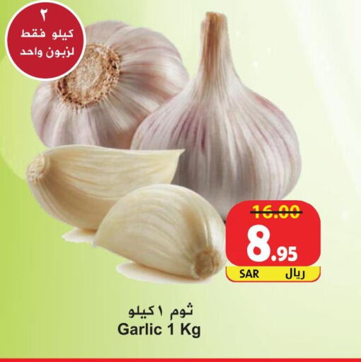  Garlic  in Hyper Bshyyah in KSA, Saudi Arabia, Saudi - Jeddah