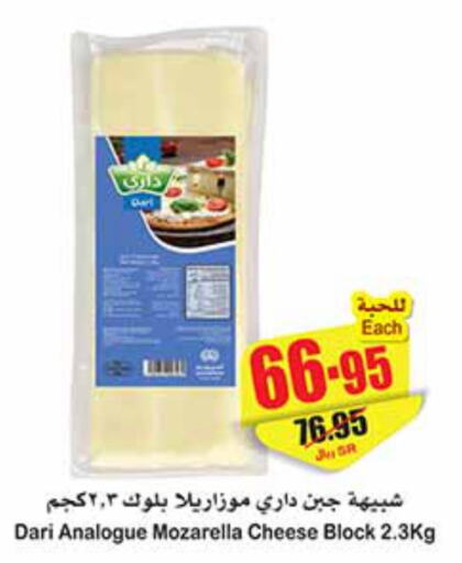  Mozzarella  in أسواق عبد الله العثيم in مملكة العربية السعودية, السعودية, سعودية - تبوك