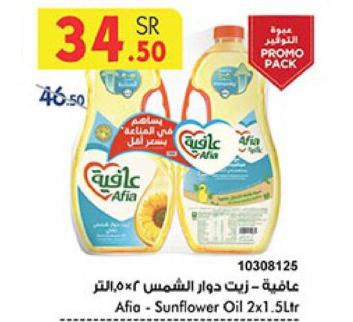 AFIA Sunflower Oil  in Bin Dawood in KSA, Saudi Arabia, Saudi - Medina