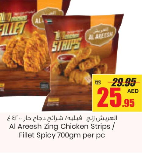 Chicken Strips  in Armed Forces Cooperative Society (AFCOOP) in UAE - Abu Dhabi