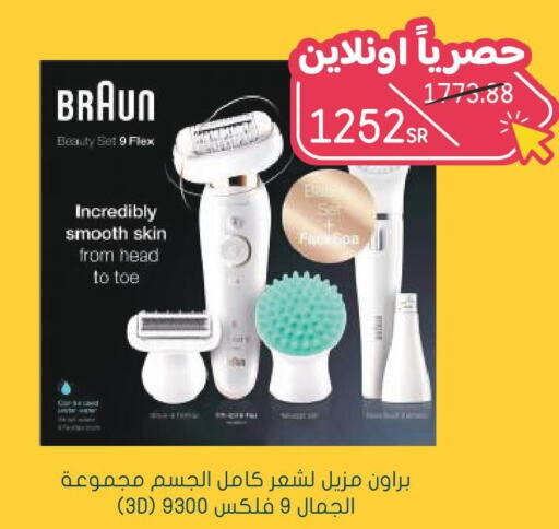 BRAUN Remover / Trimmer / Shaver  in  النهدي in مملكة العربية السعودية, السعودية, سعودية - الدوادمي