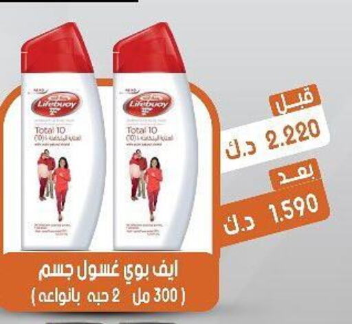 LIFEBOUY   in Qairawan Coop  in Kuwait - Jahra Governorate
