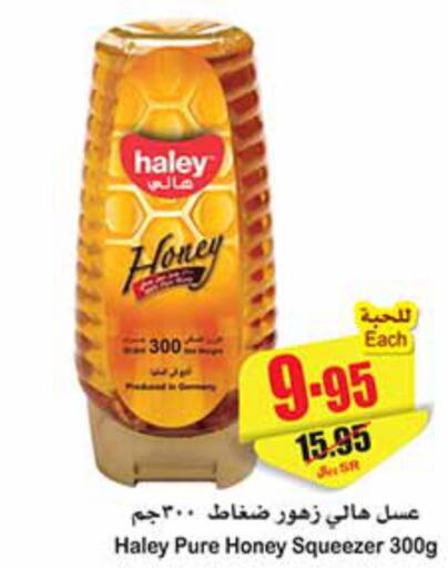 HALEY Honey  in Othaim Markets in KSA, Saudi Arabia, Saudi - Medina