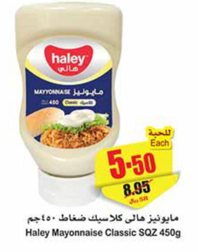 HALEY Mayonnaise  in Othaim Markets in KSA, Saudi Arabia, Saudi - Sakaka