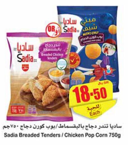 SADIA Chicken Pop Corn  in Othaim Markets in KSA, Saudi Arabia, Saudi - Al Qunfudhah