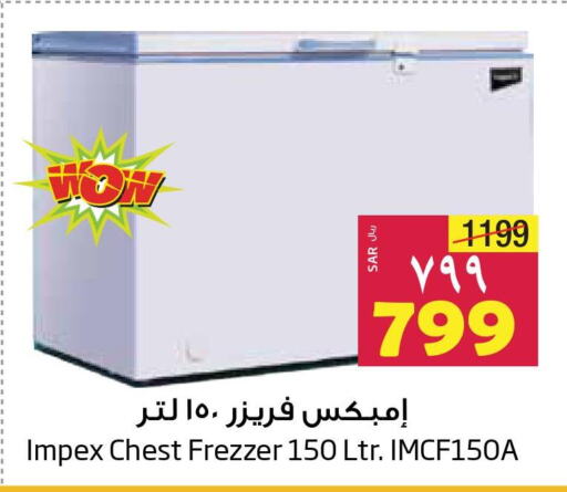 IMPEX Freezer  in ليان هايبر in مملكة العربية السعودية, السعودية, سعودية - الخبر‎