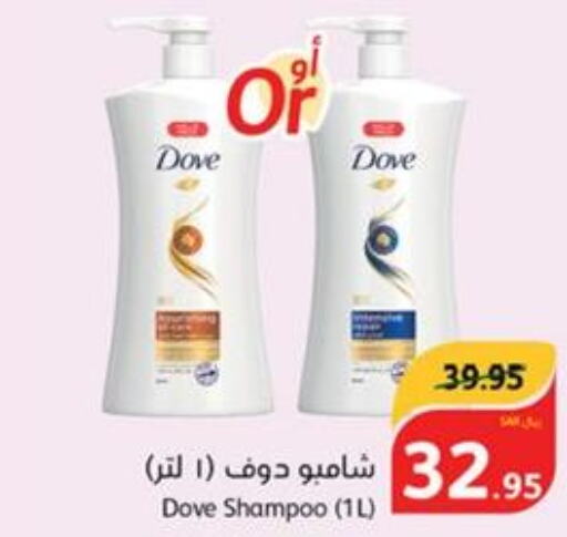 DOVE Shampoo / Conditioner  in Hyper Panda in KSA, Saudi Arabia, Saudi - Al Majmaah