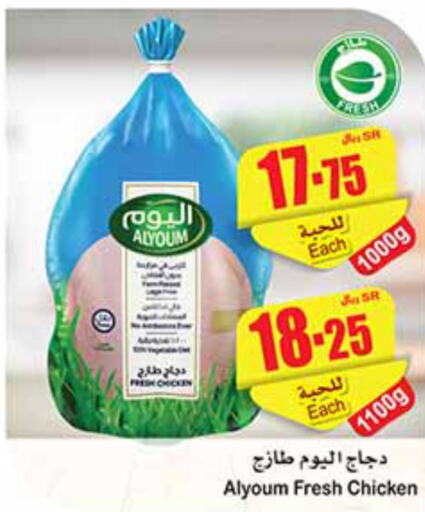 AL YOUM Fresh Chicken  in أسواق عبد الله العثيم in مملكة العربية السعودية, السعودية, سعودية - الدوادمي