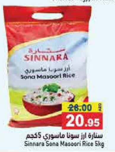  Masoori Rice  in Aswaq Ramez in UAE - Sharjah / Ajman