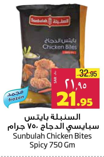 AL KABEER Chicken Nuggets  in Layan Hyper in KSA, Saudi Arabia, Saudi - Al Khobar