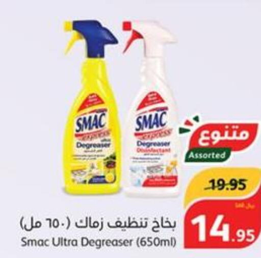 SMAC General Cleaner  in هايبر بنده in مملكة العربية السعودية, السعودية, سعودية - بريدة