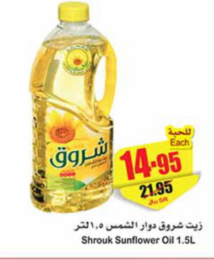 SHUROOQ Sunflower Oil  in أسواق عبد الله العثيم in مملكة العربية السعودية, السعودية, سعودية - المجمعة