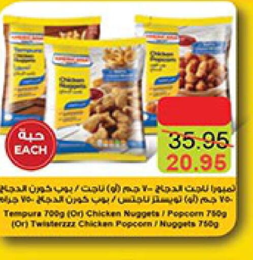  Chicken Nuggets  in بن داود in مملكة العربية السعودية, السعودية, سعودية - مكة المكرمة