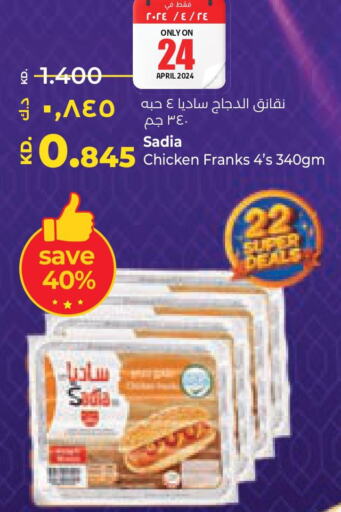 SADIA Chicken Franks  in لولو هايبر ماركت in الكويت - محافظة الأحمدي
