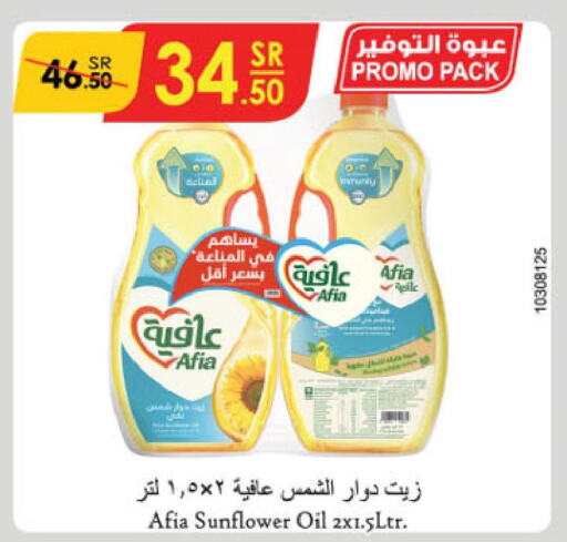 AFIA Sunflower Oil  in الدانوب in مملكة العربية السعودية, السعودية, سعودية - جازان