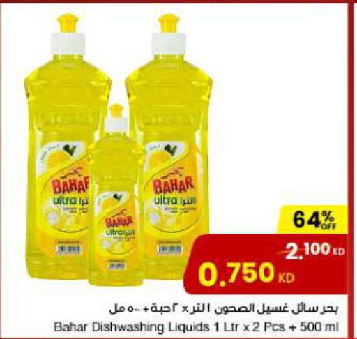 BAHAR   in The Sultan Center in Kuwait - Jahra Governorate