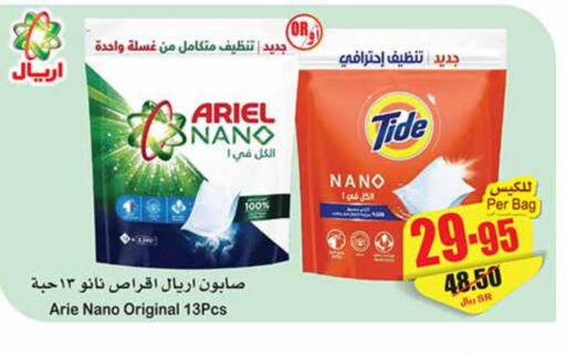 TIDE Detergent  in Othaim Markets in KSA, Saudi Arabia, Saudi - Ar Rass