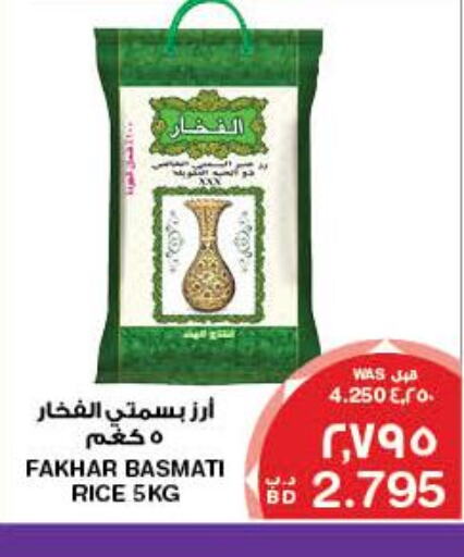  Basmati Rice  in ميغا مارت و ماكرو مارت in البحرين