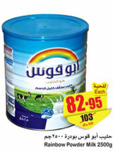 RAINBOW Milk Powder  in أسواق عبد الله العثيم in مملكة العربية السعودية, السعودية, سعودية - سكاكا