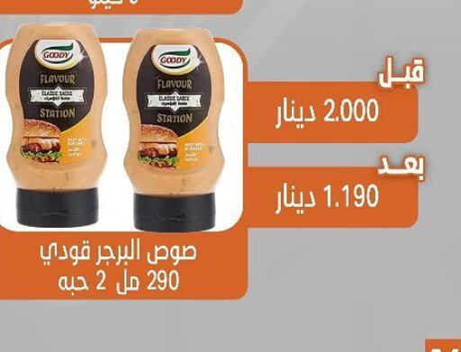 GOODY Other Sauce  in Qairawan Coop  in Kuwait - Jahra Governorate