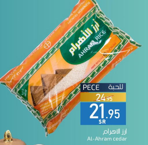  Egyptian / Calrose Rice  in ميرا مارت مول in مملكة العربية السعودية, السعودية, سعودية - جدة