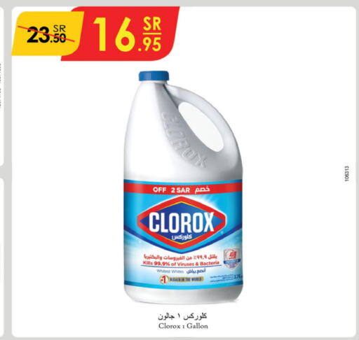 CLOROX Bleach  in الدانوب in مملكة العربية السعودية, السعودية, سعودية - الخرج