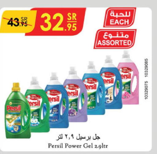 PERSIL Detergent  in Danube in KSA, Saudi Arabia, Saudi - Hail