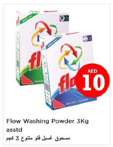 FLOW Detergent  in Nesto Hypermarket in UAE - Fujairah
