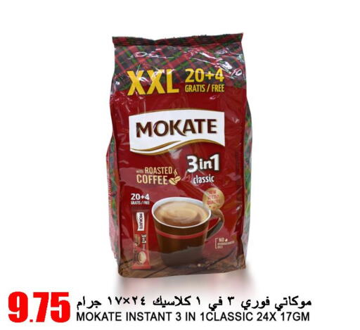  Coffee  in Food Palace Hypermarket in Qatar - Al Wakra