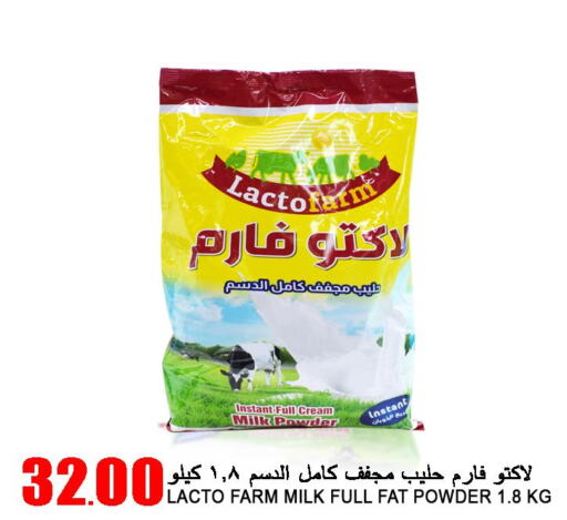  Milk Powder  in قصر الأغذية هايبرماركت in قطر - الخور