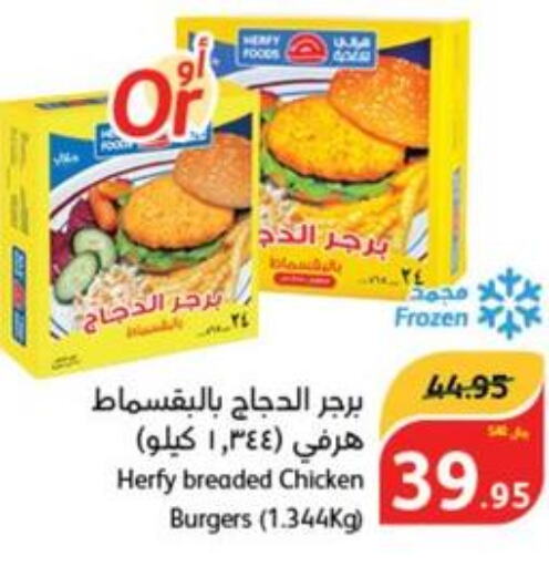  Chicken Burger  in هايبر بنده in مملكة العربية السعودية, السعودية, سعودية - ينبع