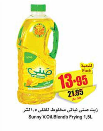 SUNNY Cooking Oil  in أسواق عبد الله العثيم in مملكة العربية السعودية, السعودية, سعودية - الخبر‎