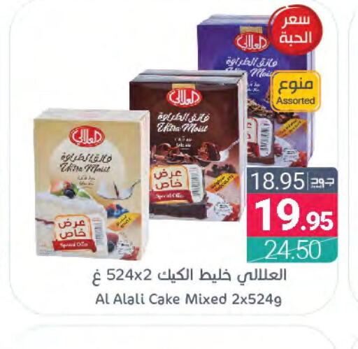 AL ALALI Cake Mix  in اسواق المنتزه in مملكة العربية السعودية, السعودية, سعودية - المنطقة الشرقية