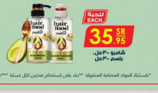  Shampoo / Conditioner  in الدانوب in مملكة العربية السعودية, السعودية, سعودية - الخرج