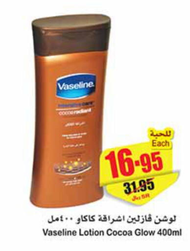 VASELINE Body Lotion & Cream  in أسواق عبد الله العثيم in مملكة العربية السعودية, السعودية, سعودية - حفر الباطن