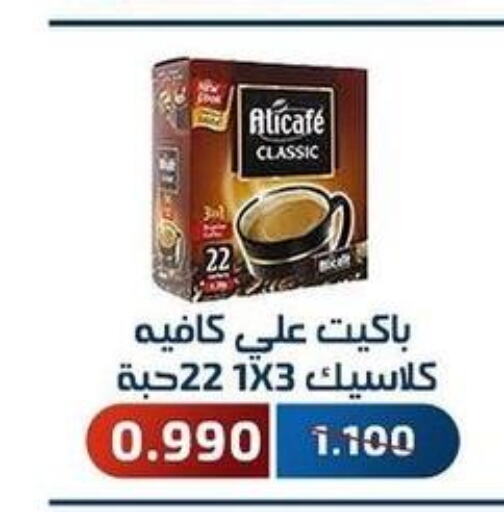 ALI CAFE Coffee  in جمعية فحيحيل التعاونية in الكويت - محافظة الجهراء