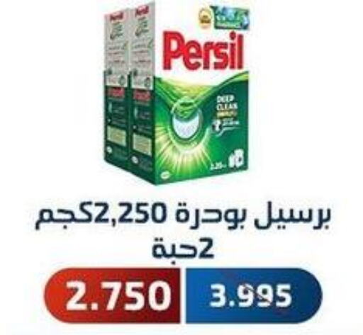 PERSIL Detergent  in جمعية فحيحيل التعاونية in الكويت - محافظة الأحمدي