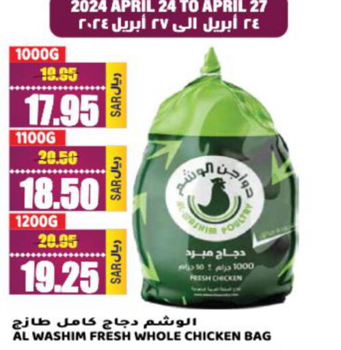  Fresh Chicken  in Grand Hyper in KSA, Saudi Arabia, Saudi - Riyadh