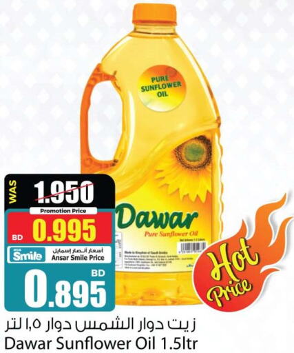  Sunflower Oil  in أنصار جاليري in البحرين