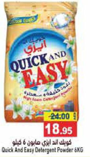  Detergent  in أسواق رامز in الإمارات العربية المتحدة , الامارات - أبو ظبي