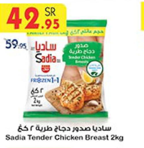 SADIA Chicken Breast  in بن داود in مملكة العربية السعودية, السعودية, سعودية - جدة