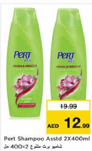 Pert Plus Shampoo / Conditioner  in لاست تشانس in الإمارات العربية المتحدة , الامارات - ٱلْفُجَيْرَة‎